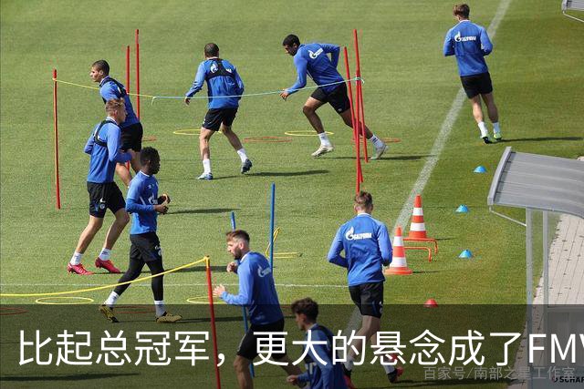 比起总冠军，更大的悬念成了FMVP？