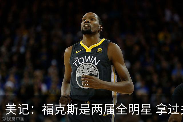 美记：福克斯是两届全明星 拿过关键球员奖 按说不该出现这种失误